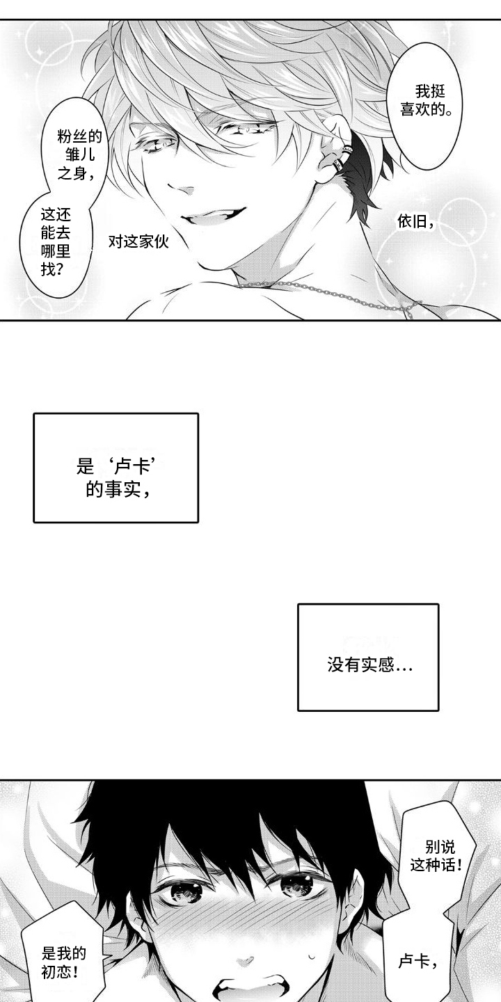 初恋的硕果漫画,第17章：初恋【完结】15图