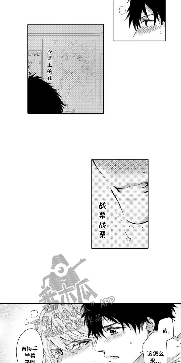 初恋的硕果漫画,第17章：初恋【完结】5图