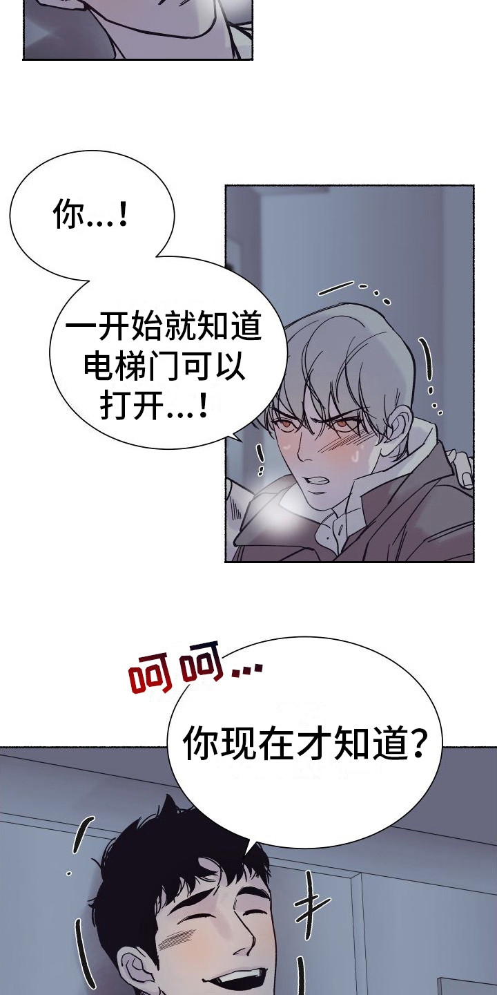 深情合集漫画,第5章：电梯惊魂：摊牌（完）3图