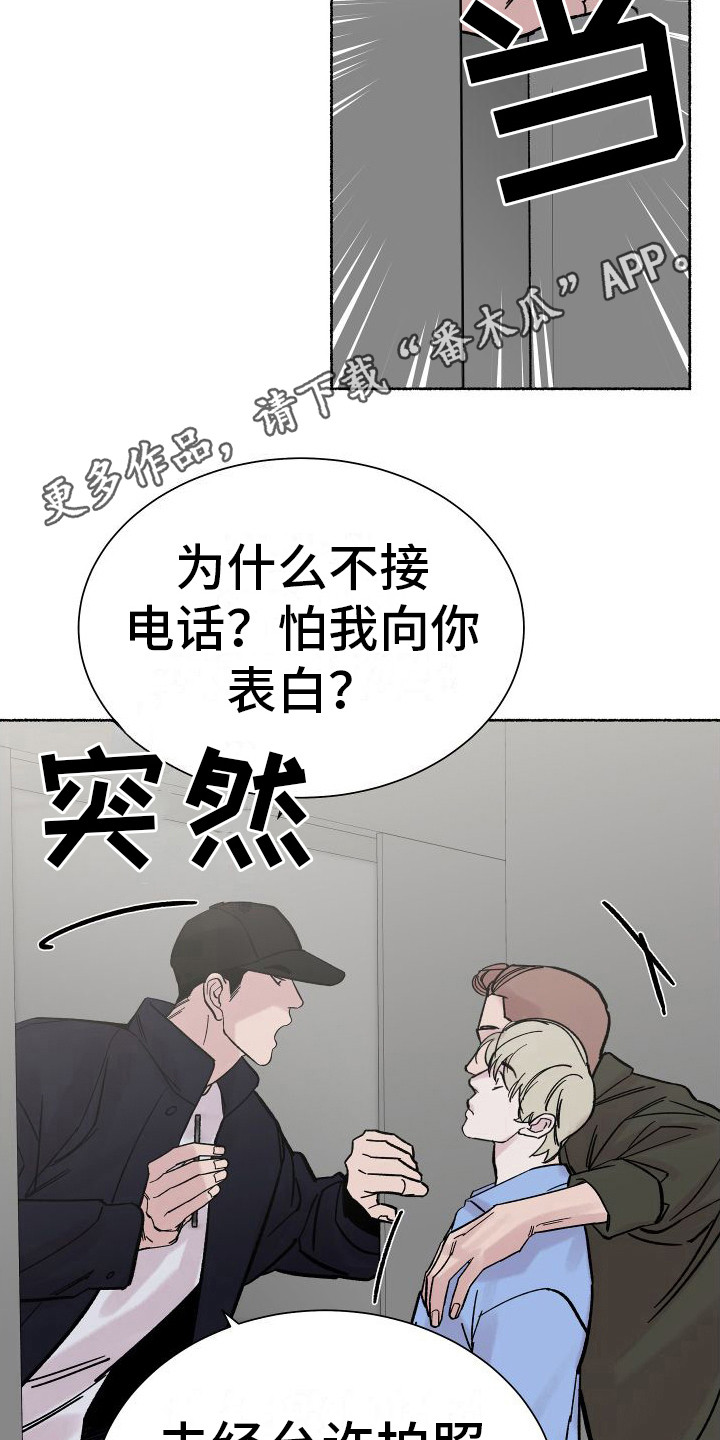 深情合集漫画,第5章：电梯惊魂：摊牌（完）11图