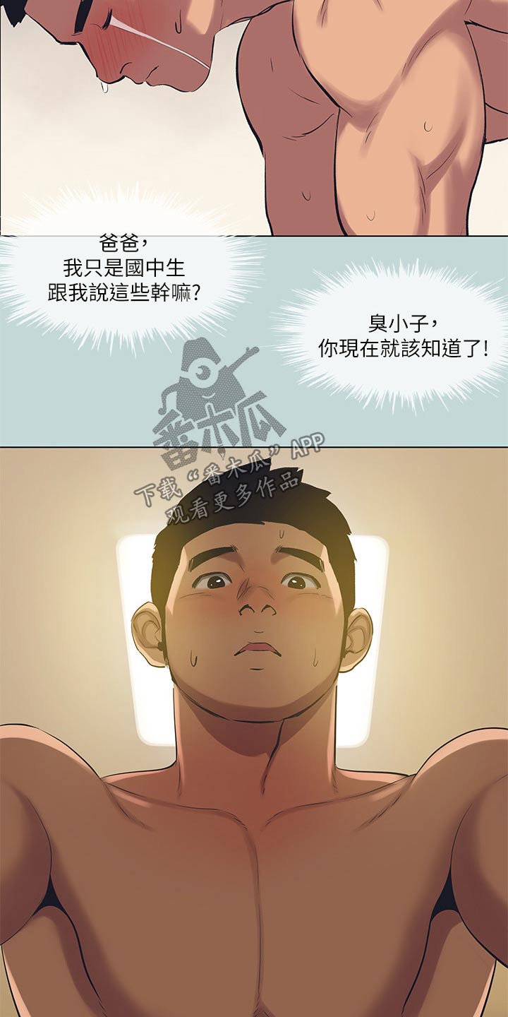 夏夜之梦漫画,第137章：【外传】告诉3图