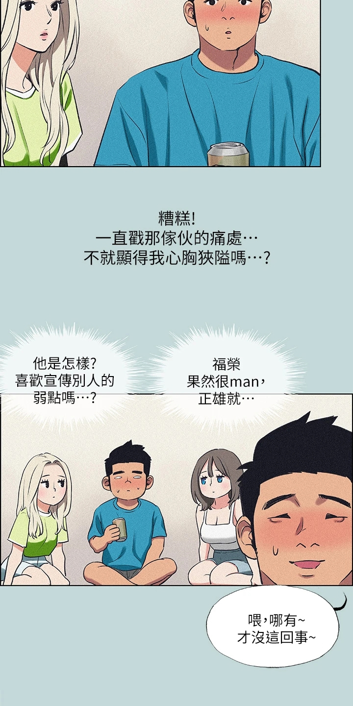 夏夜之梦漫画,第95章：【外传】谁心胸狭窄14图