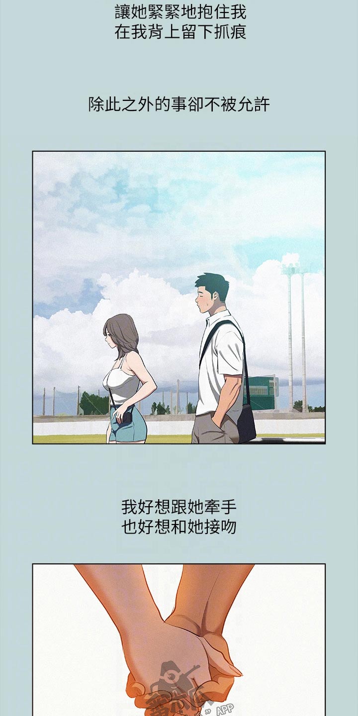 夏夜之梦漫画,第109章：【外传】吃醋5图