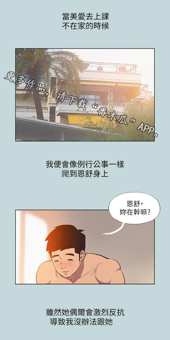 夏夜之梦漫画,第109章：【外传】吃醋1图