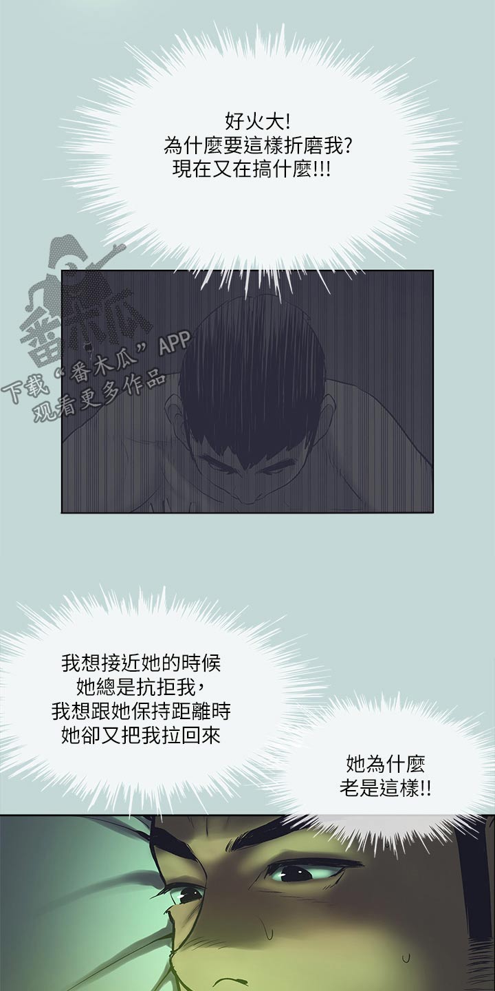 夏夜之梦漫画,第140章：【外传】愧疚不安3图