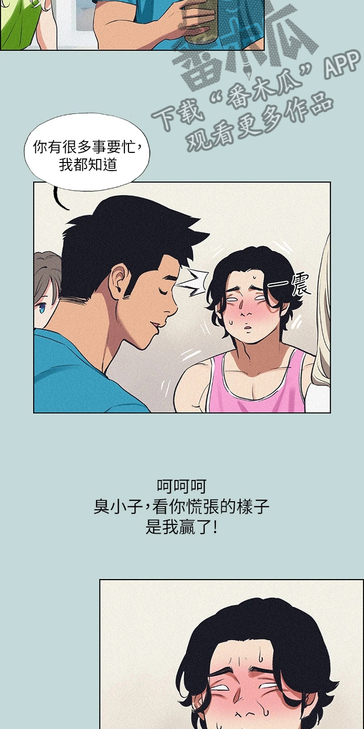 夏夜之梦漫画,第95章：【外传】谁心胸狭窄12图