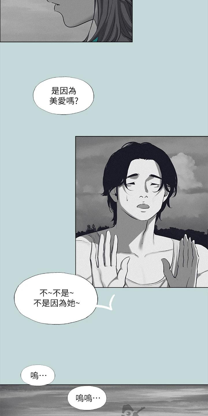 夏夜之梦漫画,第109章：【外传】吃醋15图