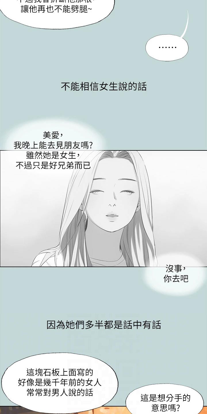 夏夜之梦漫画,第122章：【外传】话里有话6图