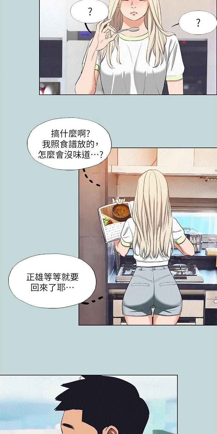 夏夜之梦漫画,第104章：【外传】学厨17图