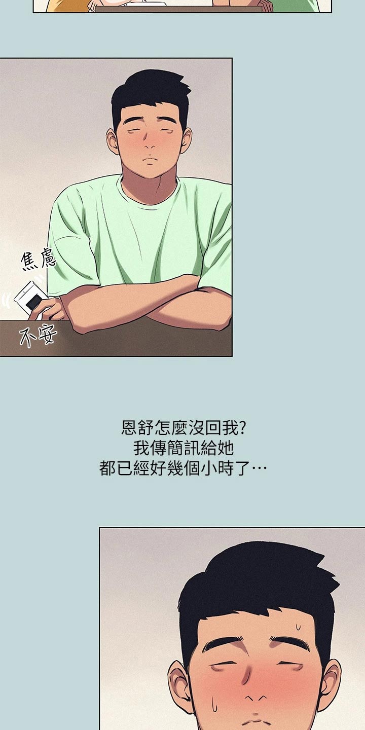 夏夜之梦漫画,第110章：【外传】冷漠14图