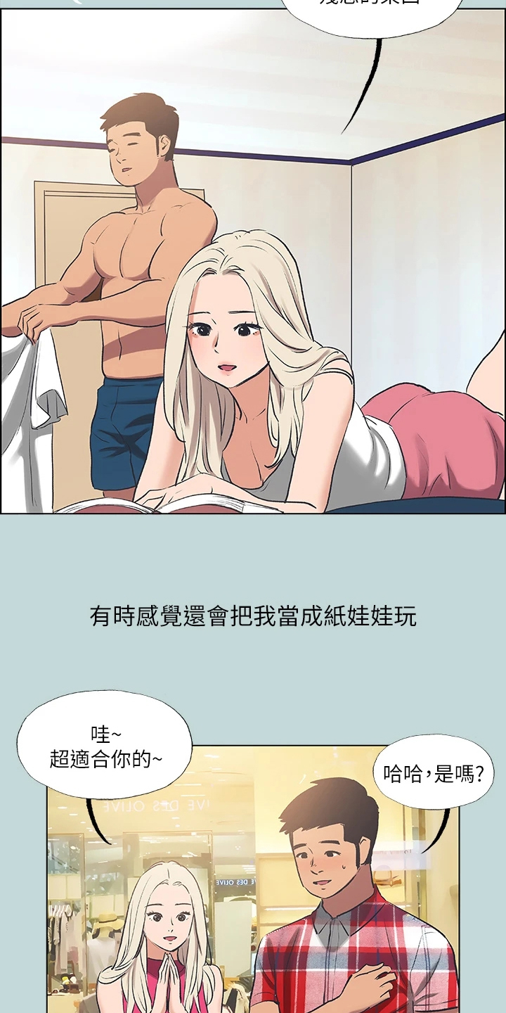夏夜之梦漫画,第85章：【外传】好羡慕他9图