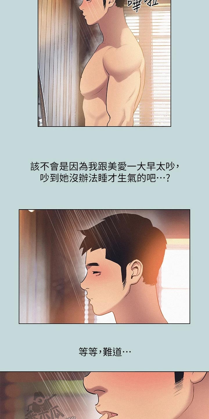 夏夜之梦漫画,第110章：【外传】冷漠5图