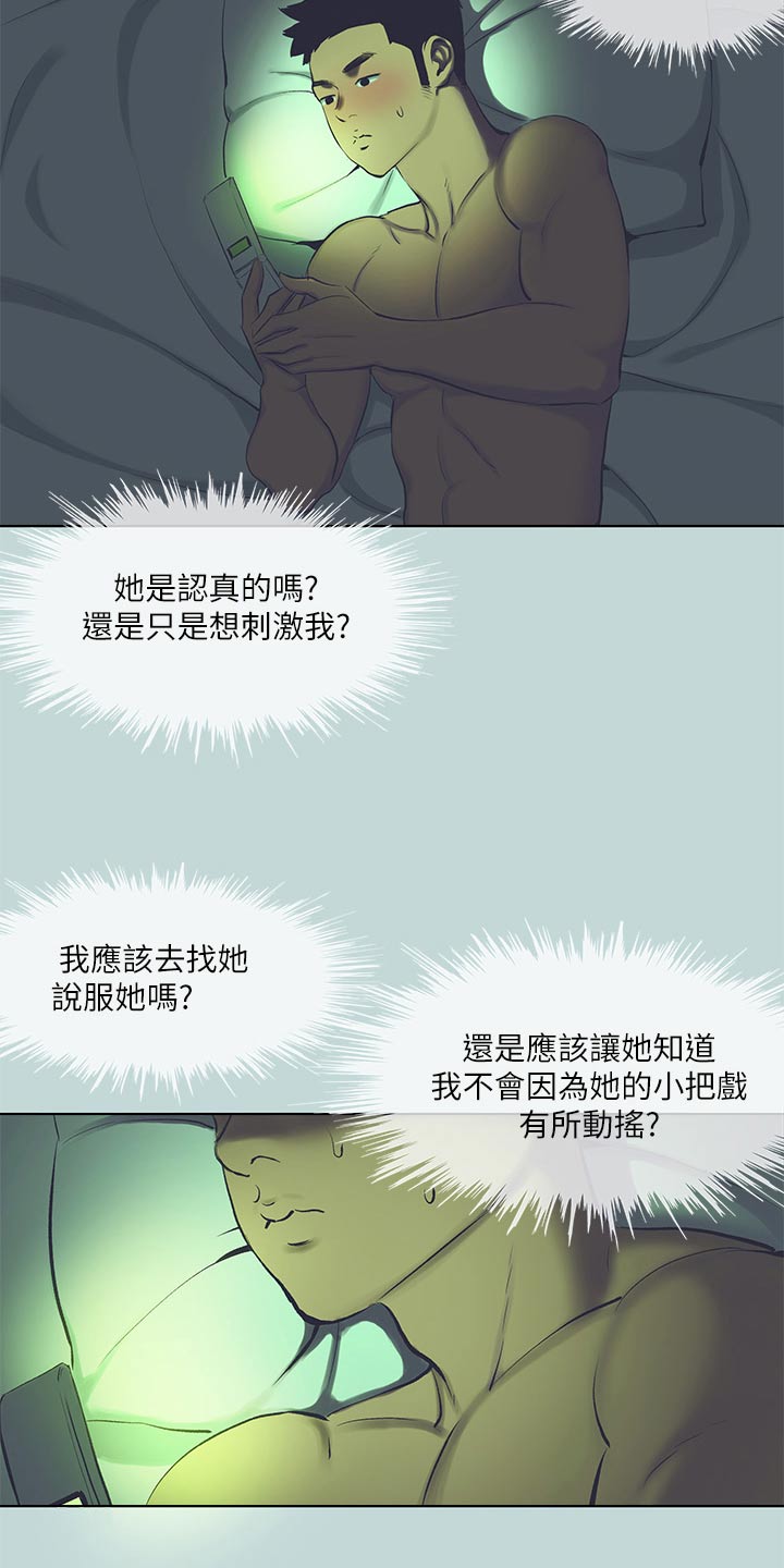 夏夜之梦漫画,第140章：【外传】愧疚不安2图