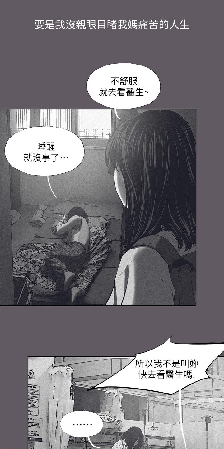 夏夜之梦漫画,第135章：【外传】时光19图