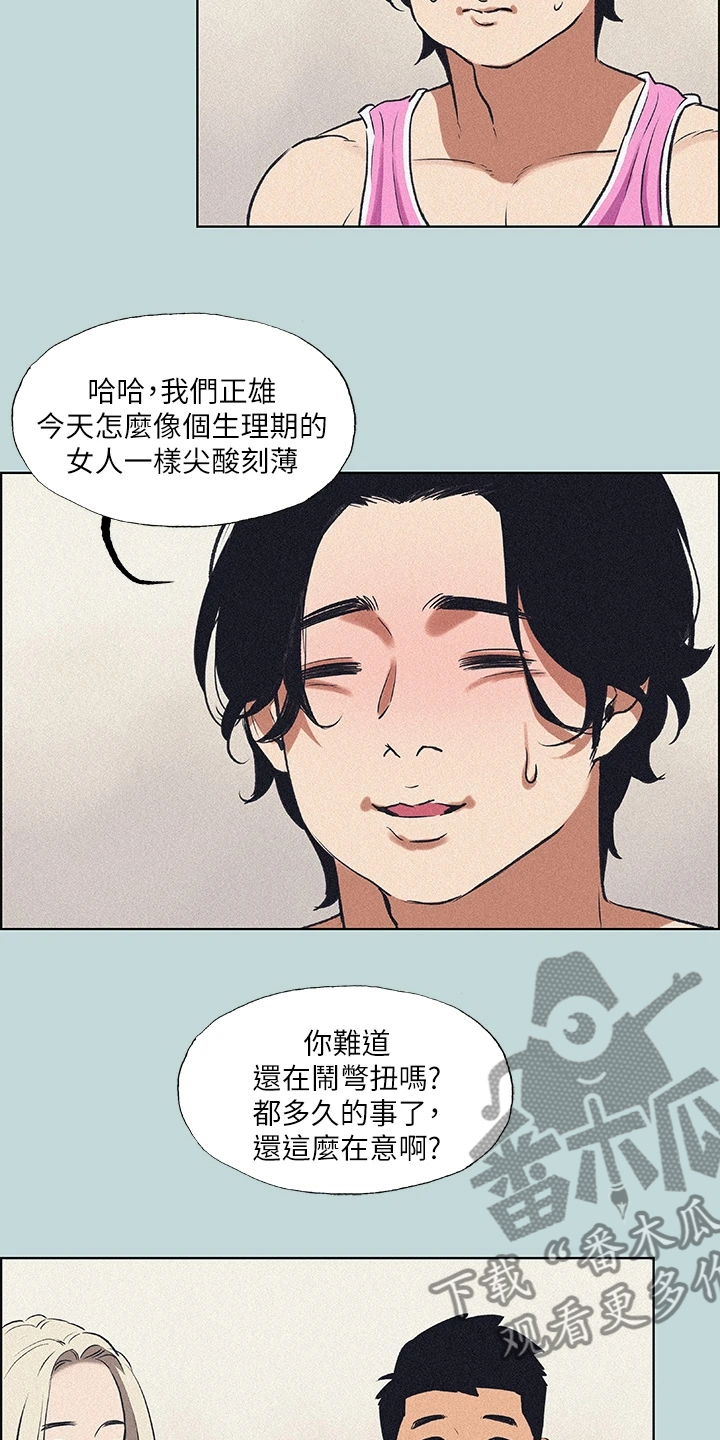 夏夜之梦漫画,第95章：【外传】谁心胸狭窄13图