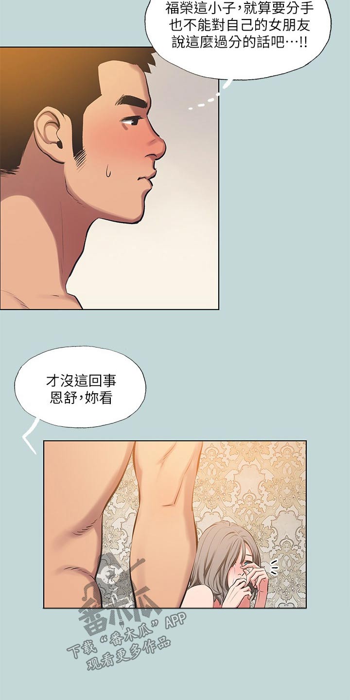 夏夜之梦漫画,第133章：【外传】真奇怪2图