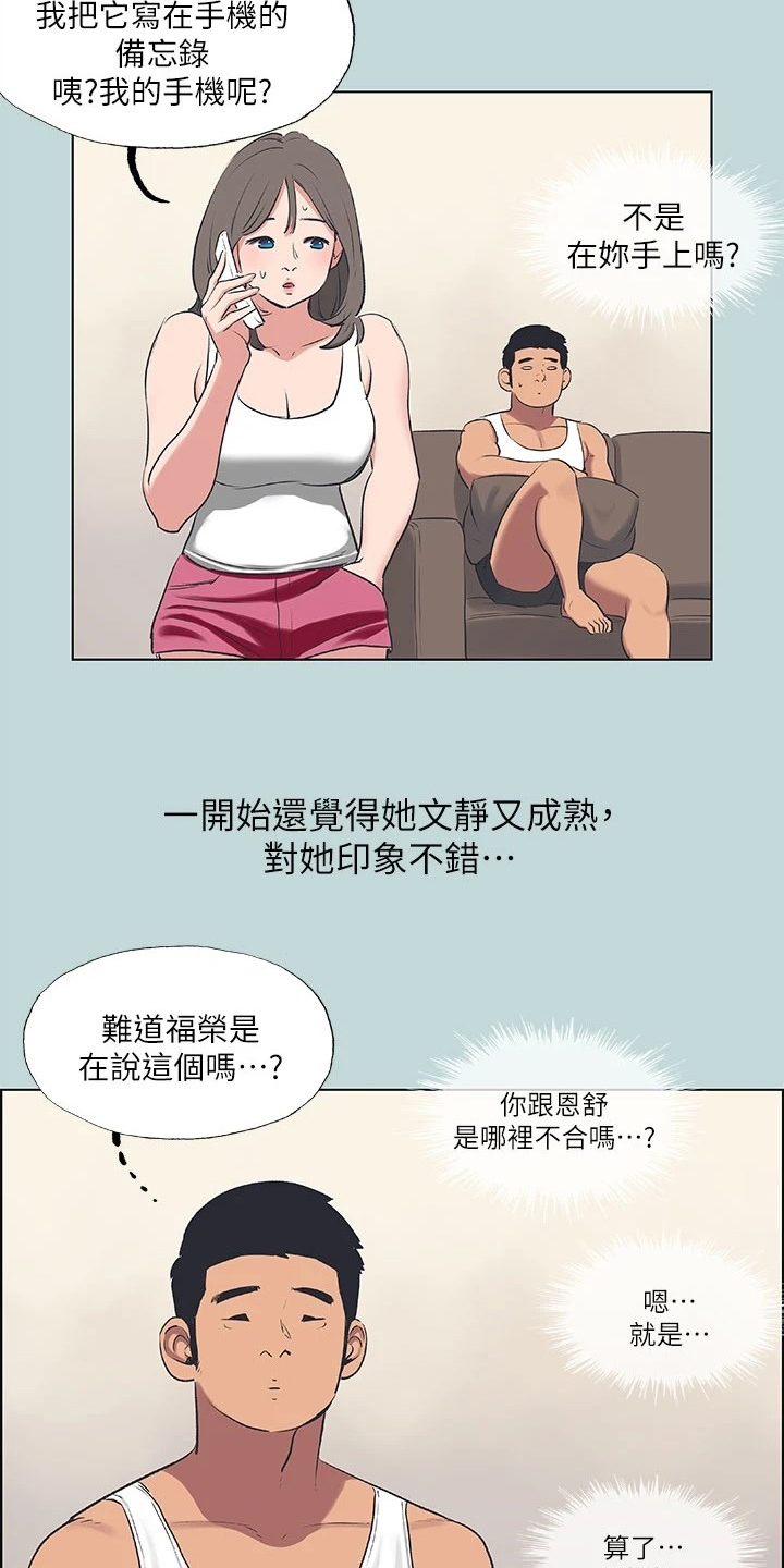 夏夜之梦漫画,第87章：【外传】没有女人味3图