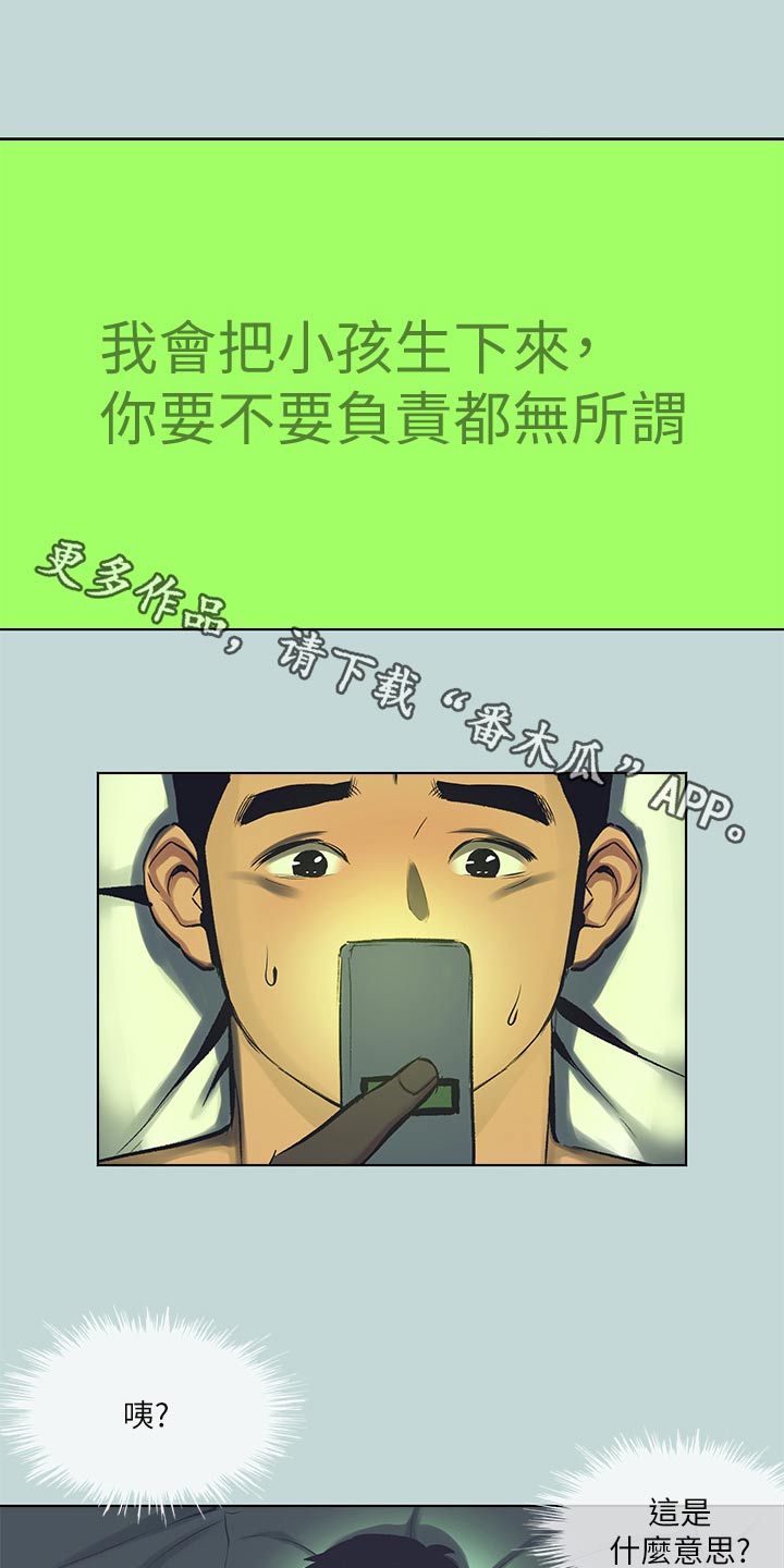 夏夜之梦漫画,第140章：【外传】愧疚不安1图