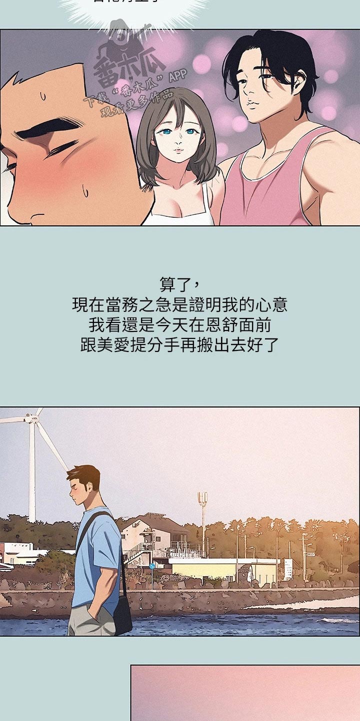 夏夜之梦漫画,第112章：【外传】理会7图