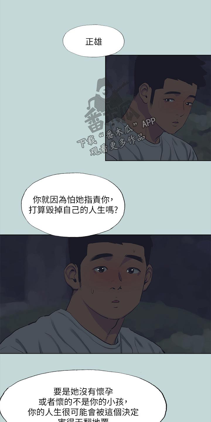 夏夜之梦漫画,第137章：【外传】告诉16图