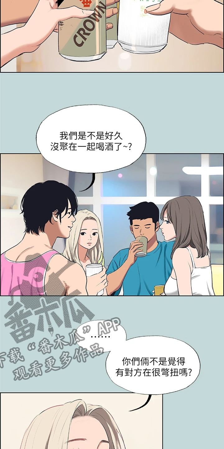 夏夜之梦漫画,第95章：【外传】谁心胸狭窄4图