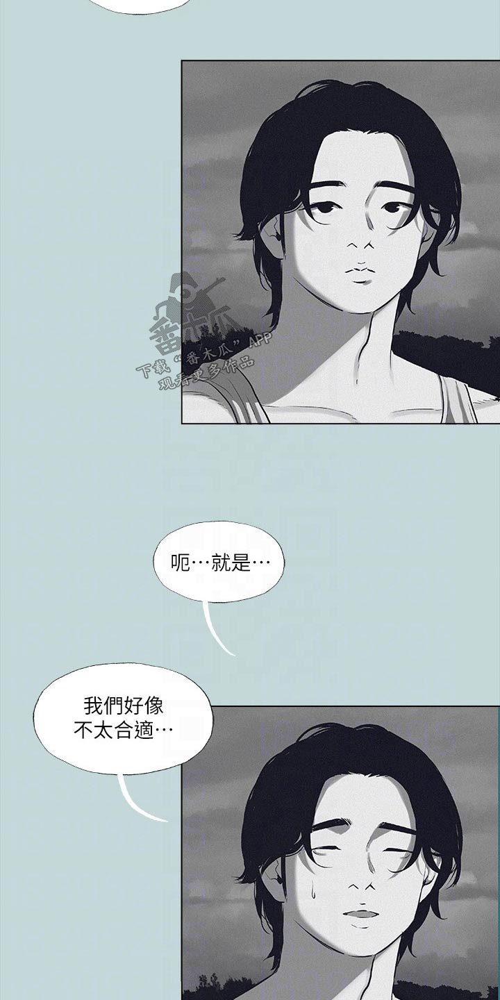 夏夜之梦漫画,第109章：【外传】吃醋13图