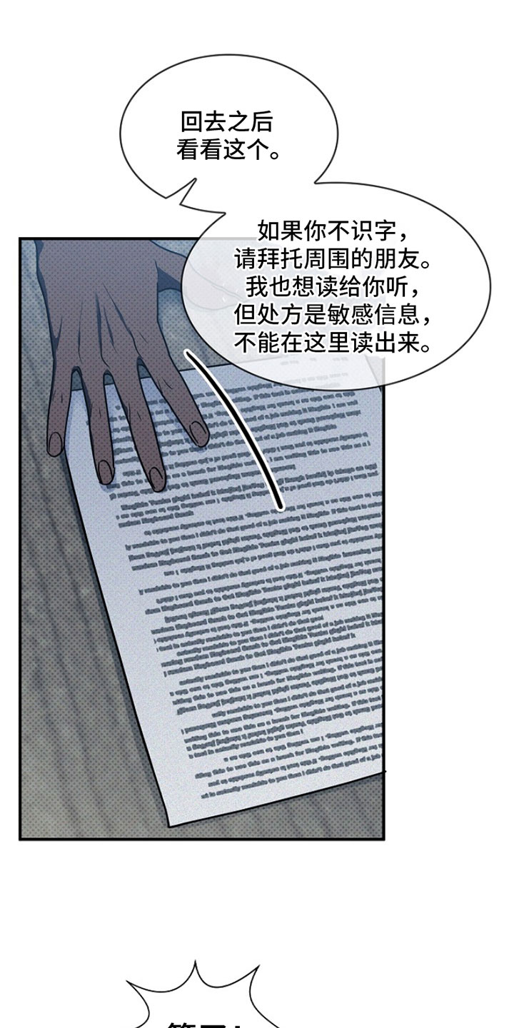 盘根错节漫画,第4章：坚持不下去20图