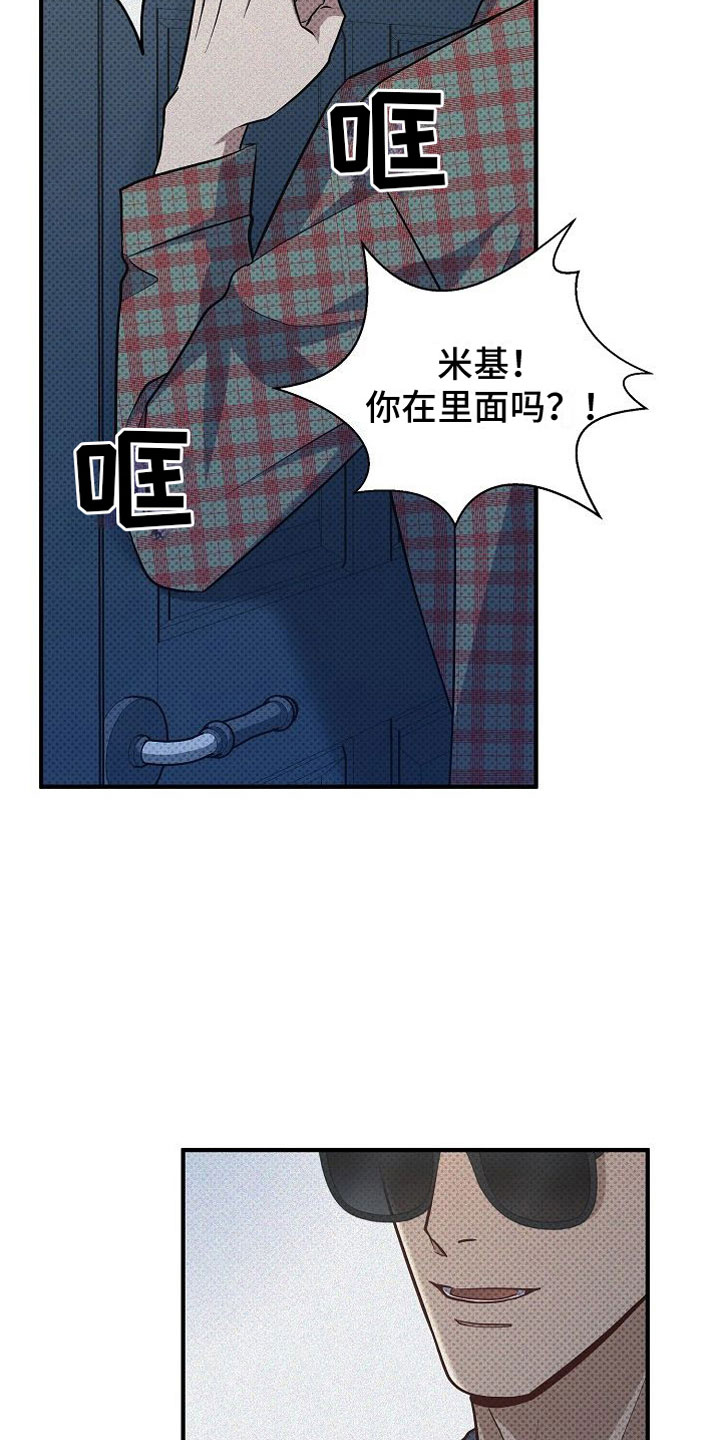 盘根错节漫画,第7章：找上门17图