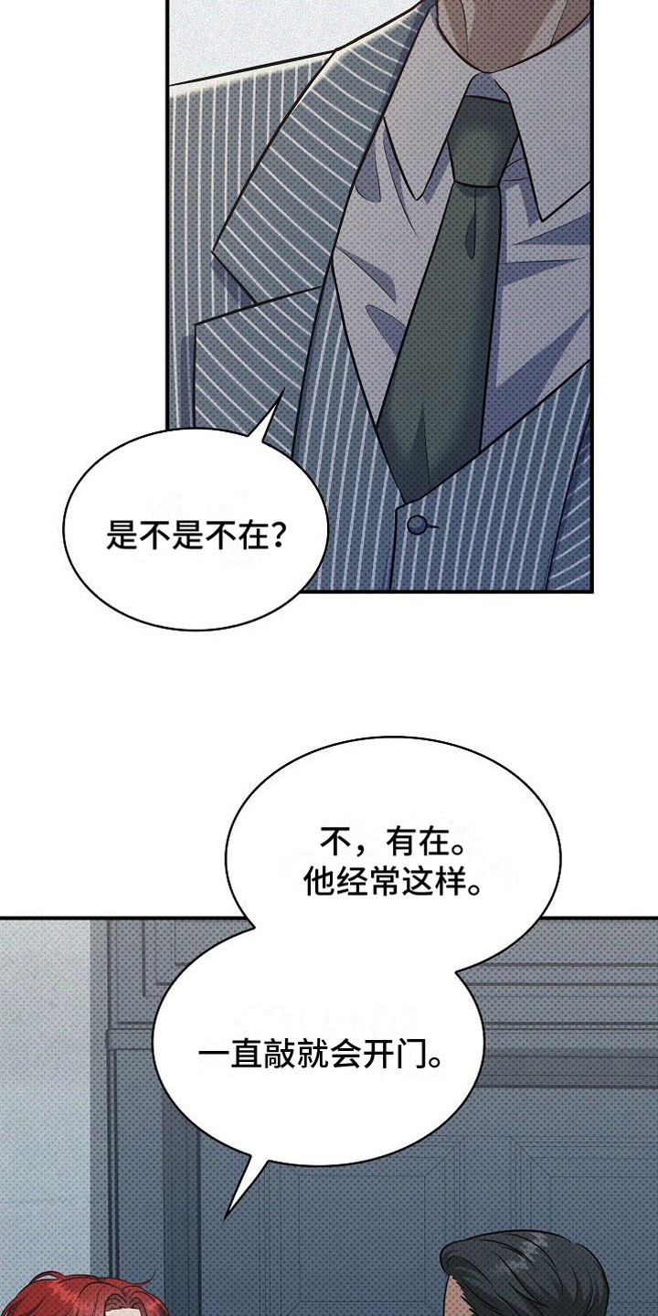 盘根错节漫画,第7章：找上门18图