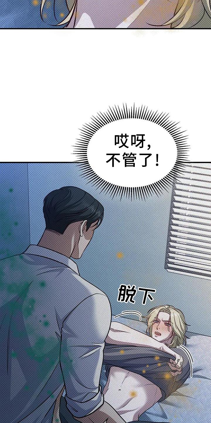 盘根错节漫画,第13章：快点5图