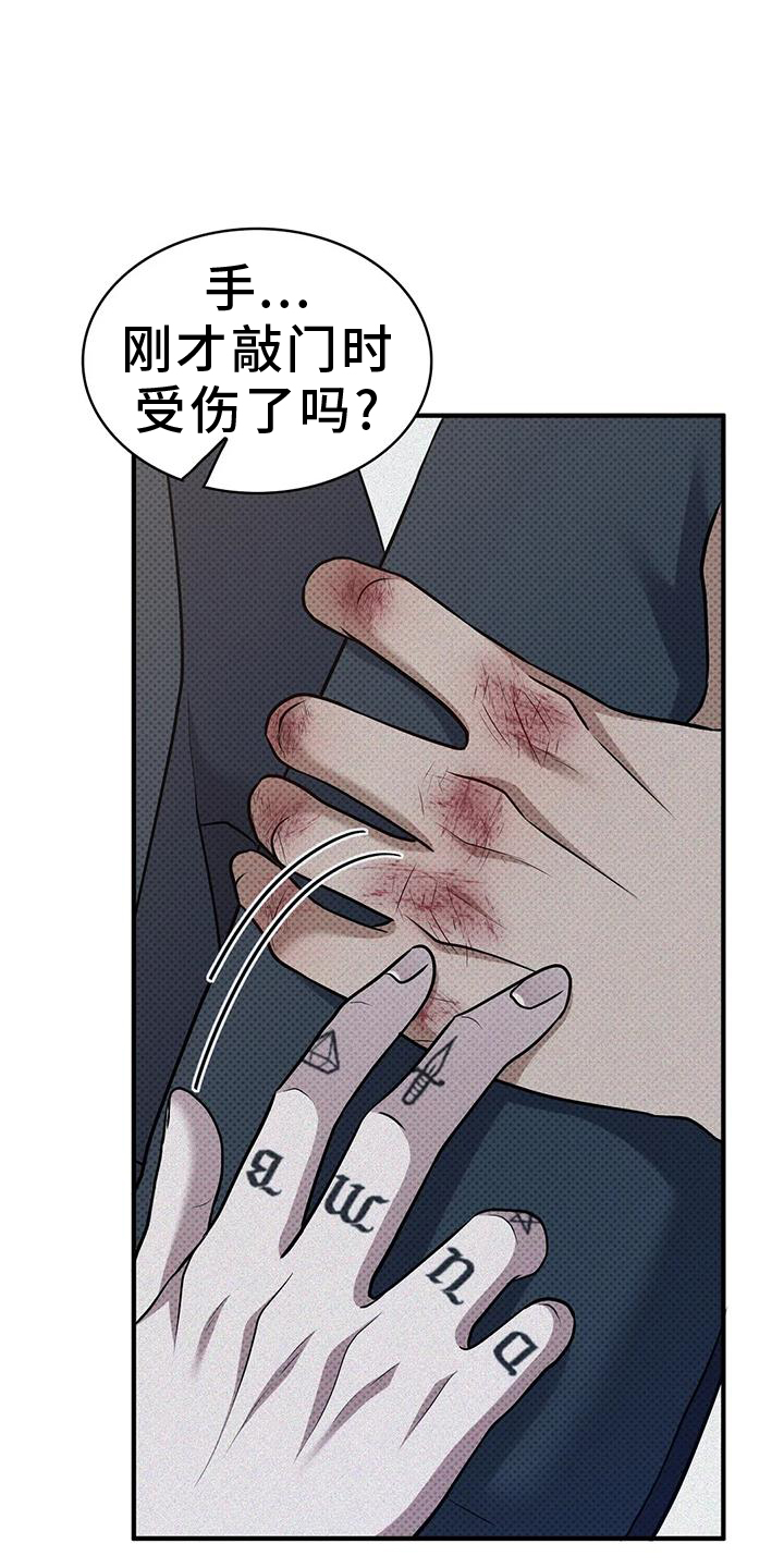 盘根错节漫画,第13章：快点13图