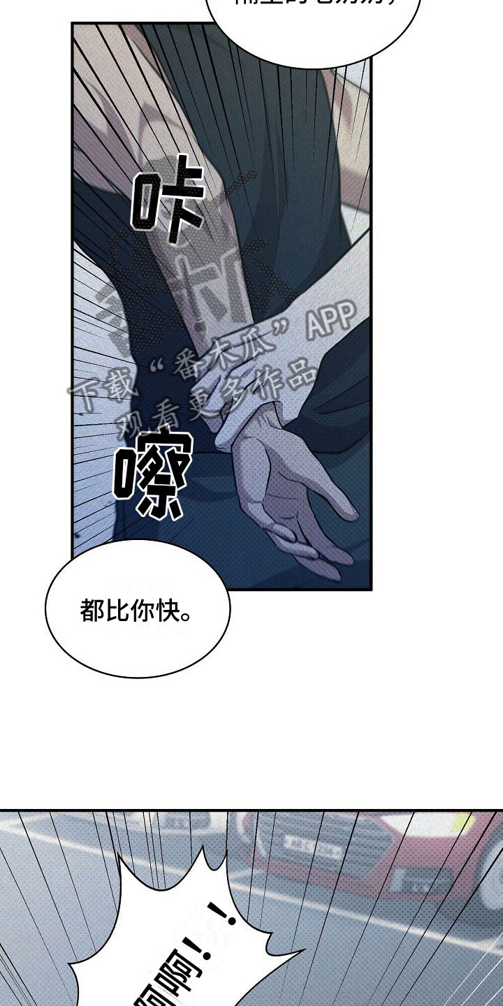 盘根错节漫画,第6章：打架17图