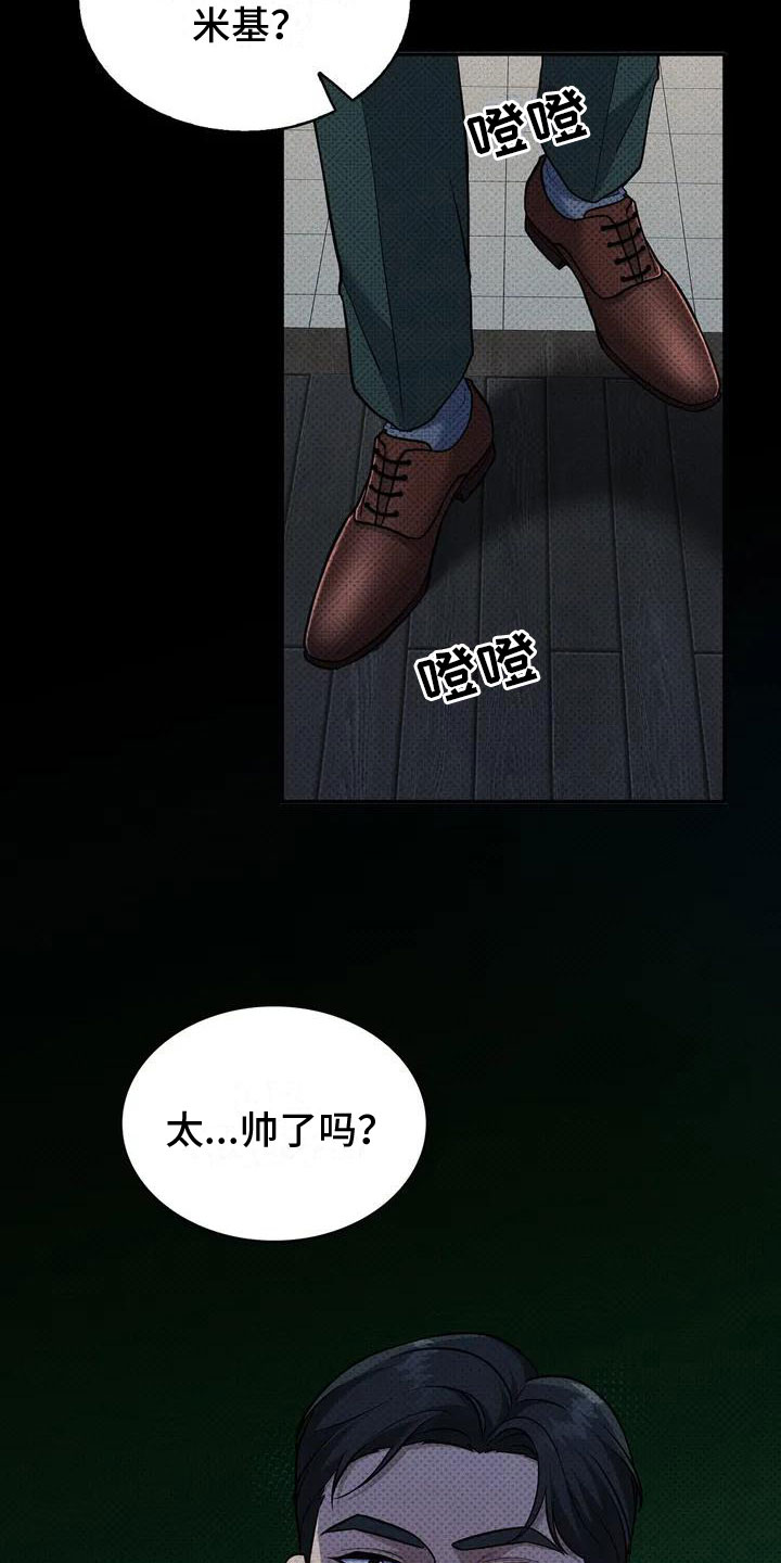 盘根错节漫画,第1章：状态不好5图