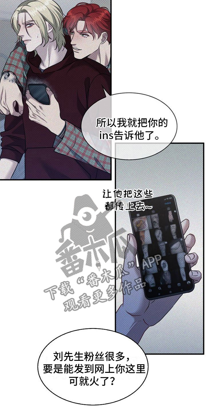 盘根错节漫画,第8章：碍事9图