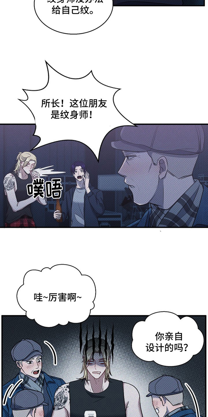 盘根错节漫画,第3章：我也想纹20图