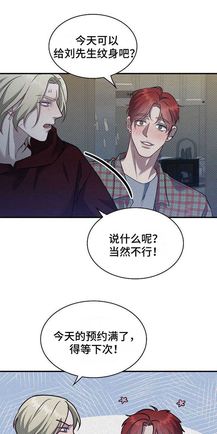 盘根错节漫画,第8章：碍事10图