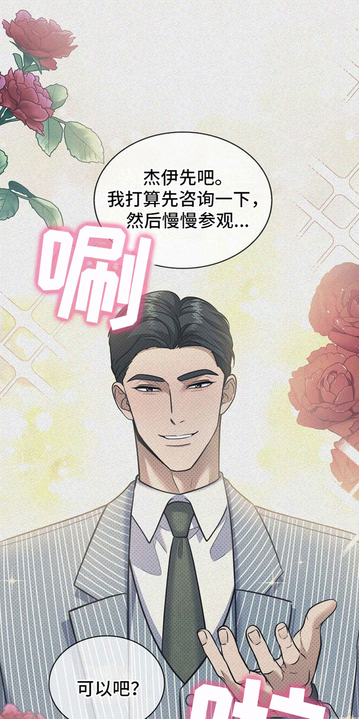 盘根错节漫画,第8章：碍事13图