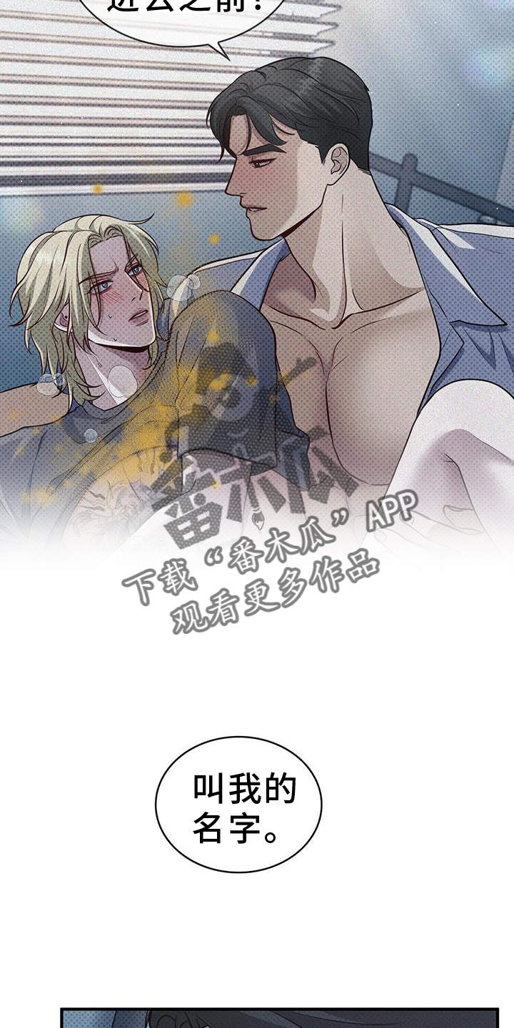 盘根错节漫画,第13章：快点8图