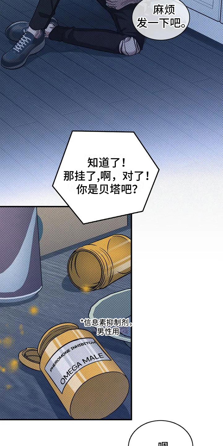 盘根错节漫画,第2章：讲坏话3图