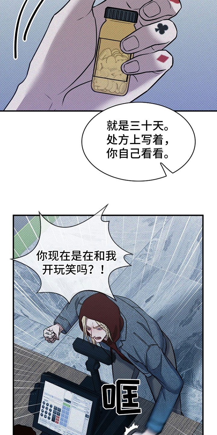 盘根错节漫画,第4章：坚持不下去18图