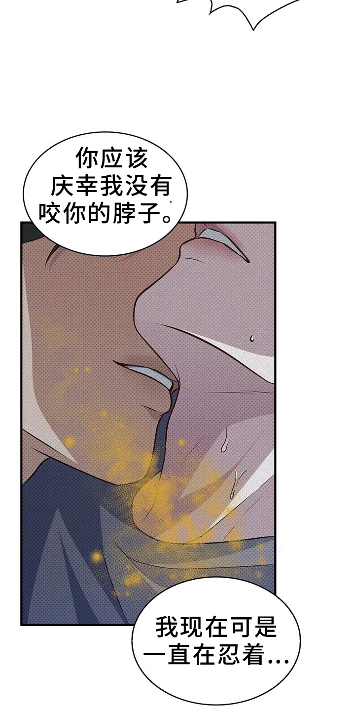 盘根错节漫画,第13章：快点3图