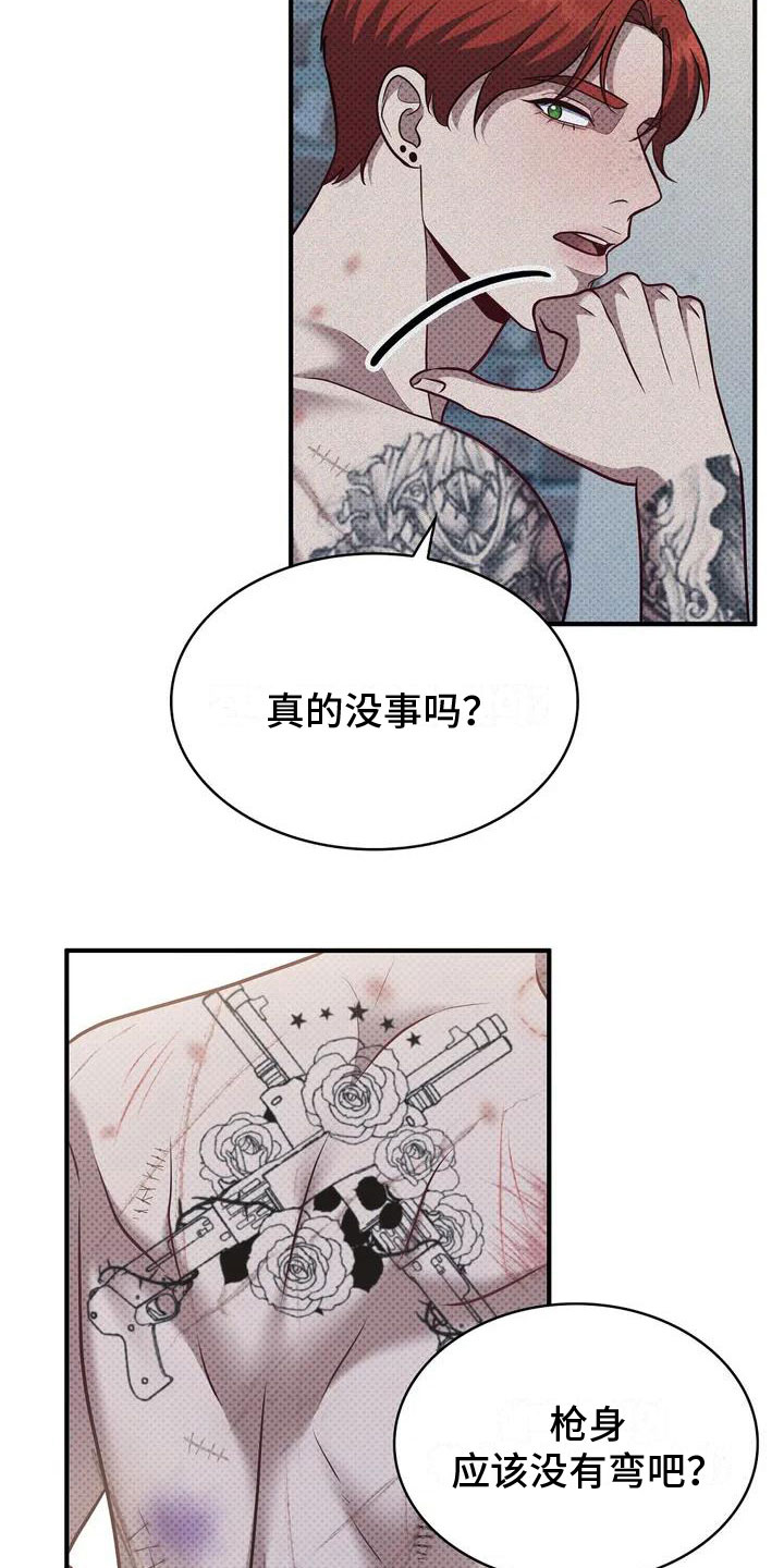 盘根错节漫画,第1章：状态不好16图