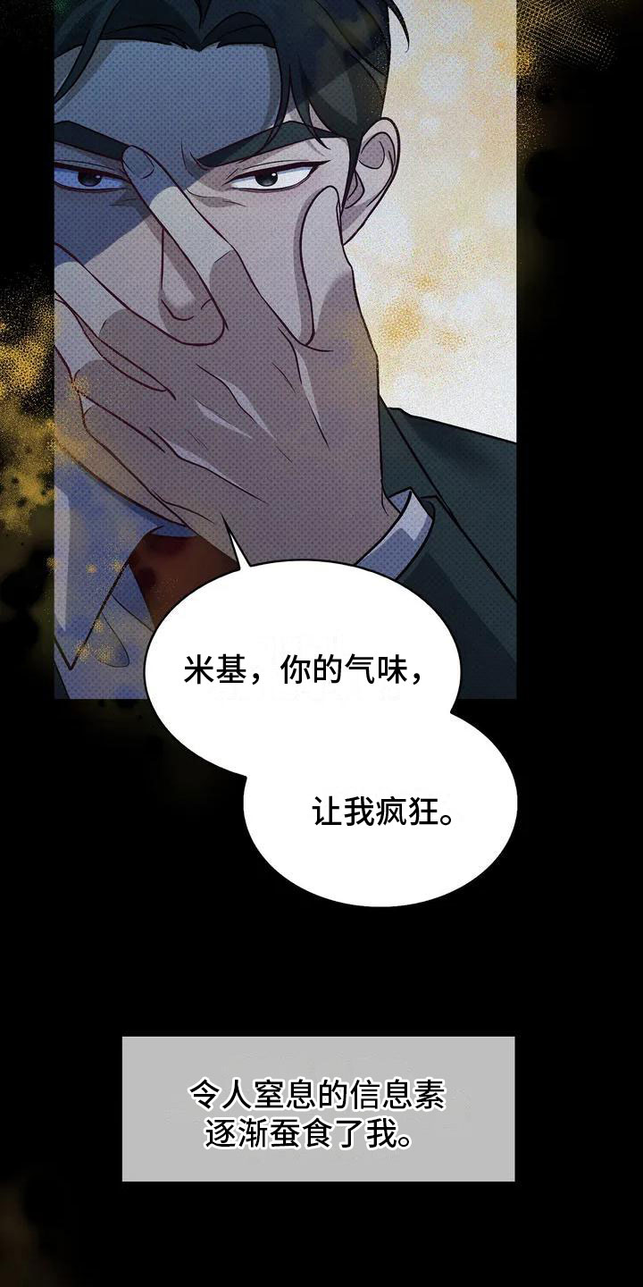 盘根错节漫画,第1章：状态不好3图