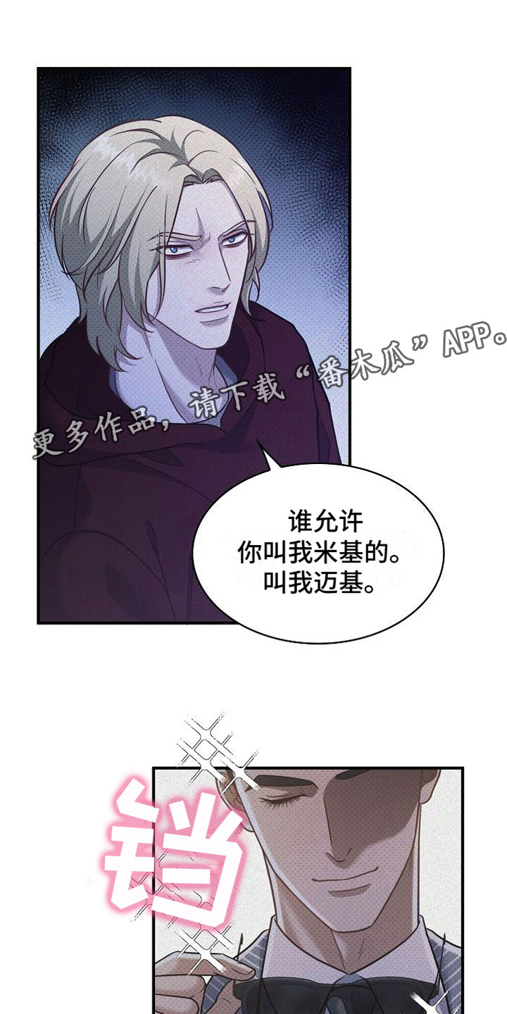 盘根错节漫画,第8章：碍事1图