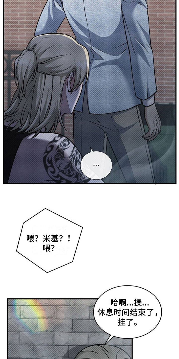 盘根错节漫画,第3章：我也想纹8图