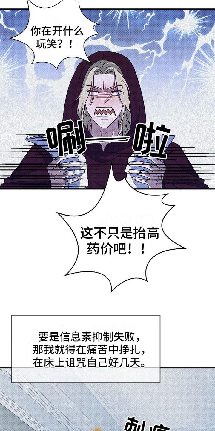 盘根错节漫画,第5章：替代品12图