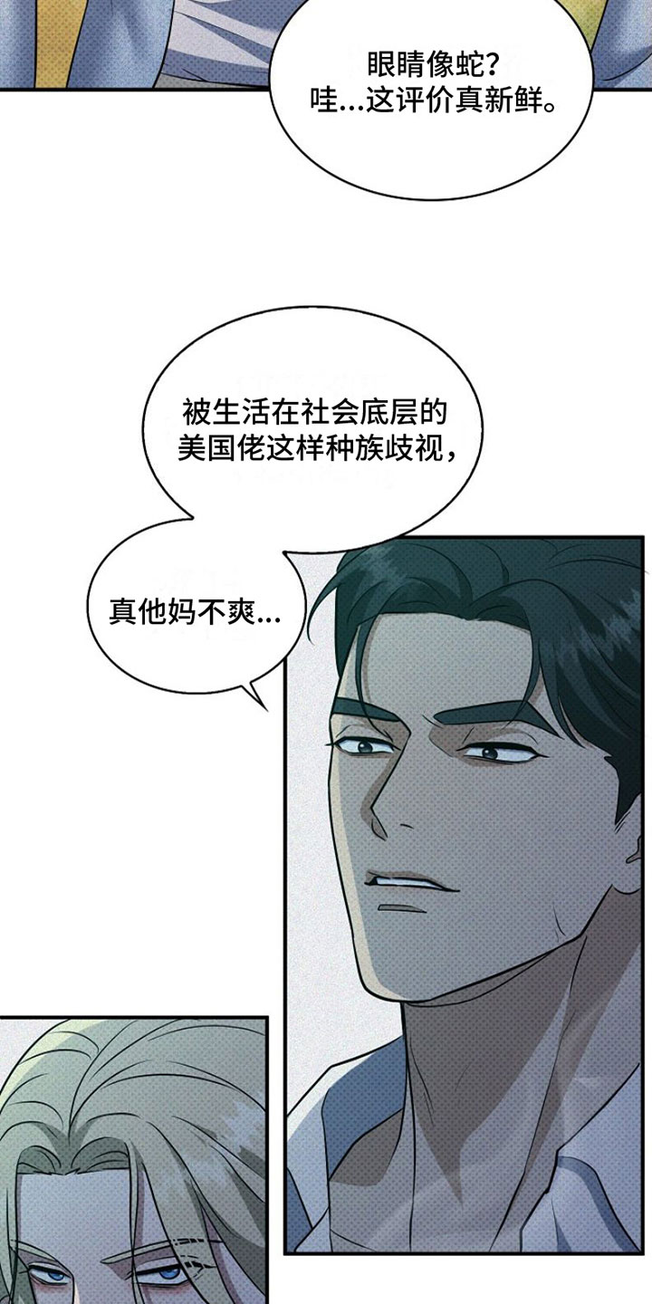 盘根错节漫画,第3章：我也想纹2图