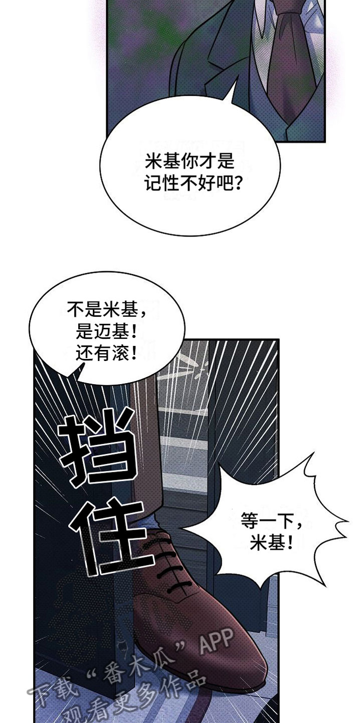 盘根错节漫画,第11章：又来了8图