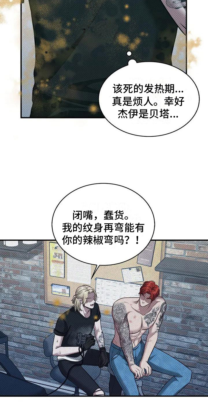 盘根错节漫画,第1章：状态不好18图