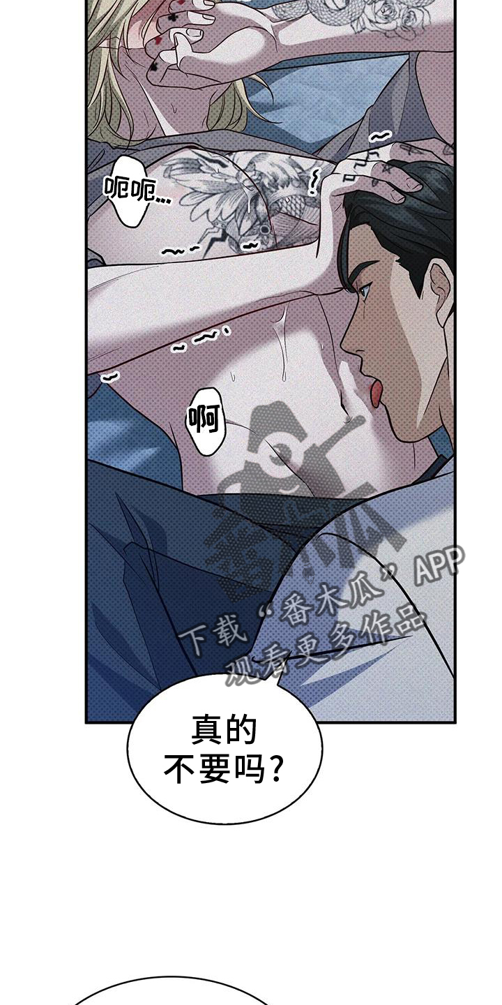 盘根错节漫画,第13章：快点10图